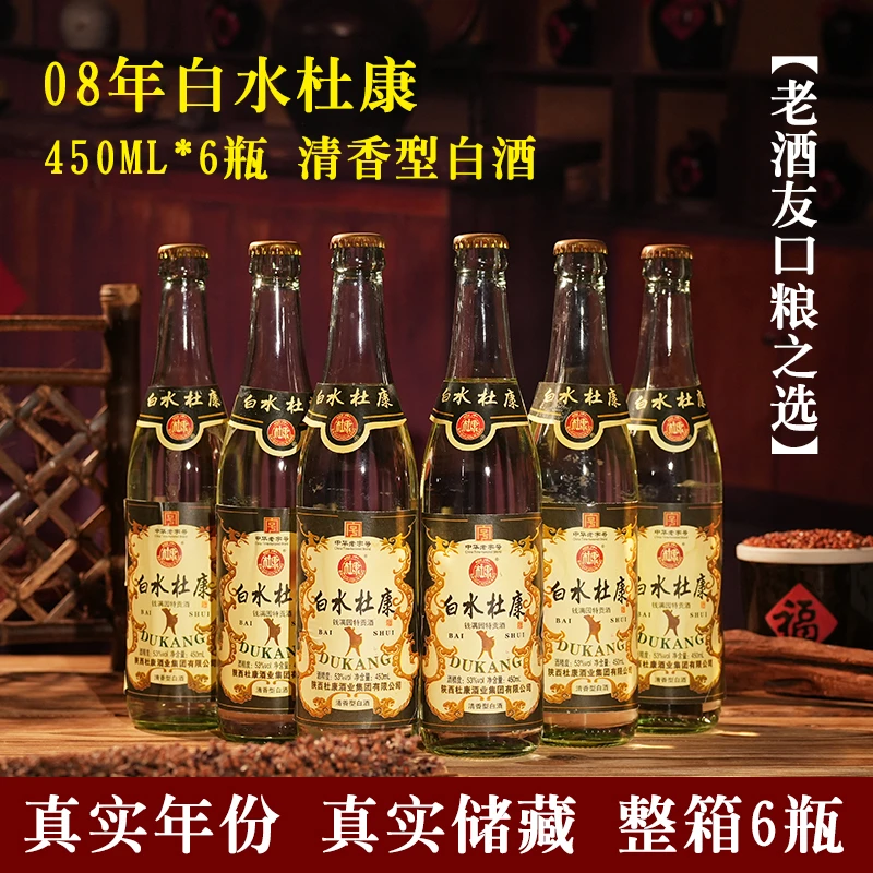 白水杜康正宗清香型53度纯粮酒好酒整箱六瓶51-60度450