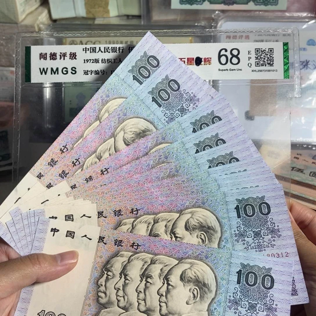 90年100元标十，全新十连号，原票保真