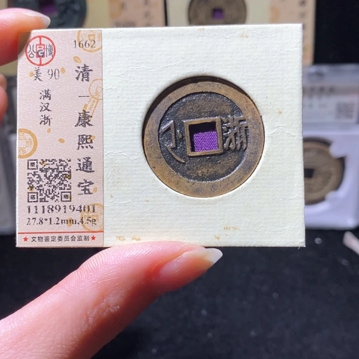 铜L 公博评级88分康熙通宝