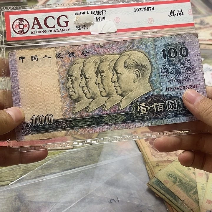 第四套退市纸币 安图发货
