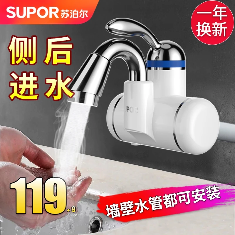 苏泊尔电热水龙头恒温即热式加热器两用快热过水热电热水器侧进水