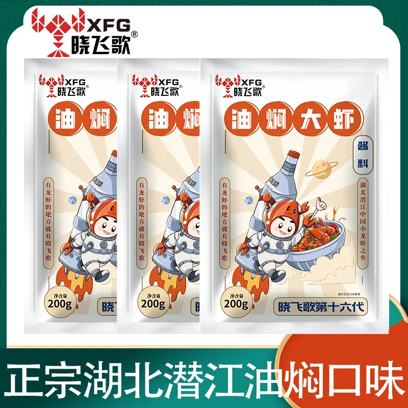 湖北潜江晓飞歌食用调味品油焖大虾香辣酱料200克3袋入味调料包