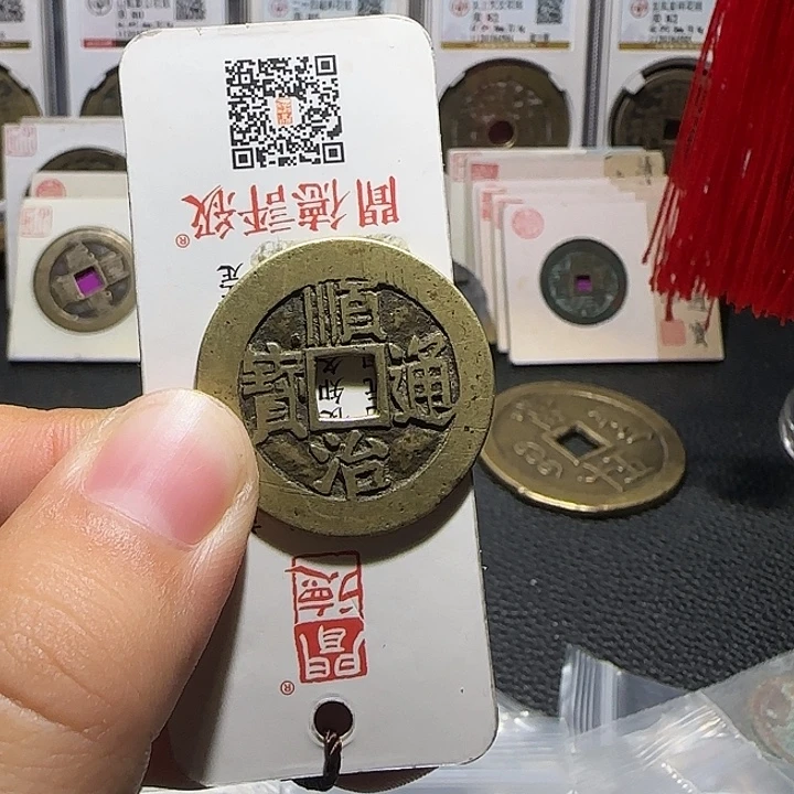 掰***石铜铜顺治通宝满汉东，维知
