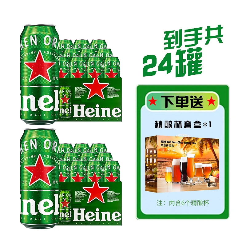 Heineken/喜力啤酒500mL*24罐整箱装经典啤酒全麦酿造足天发酵特酿优选原浆普通版欧冠版随机发货喜力啤酒