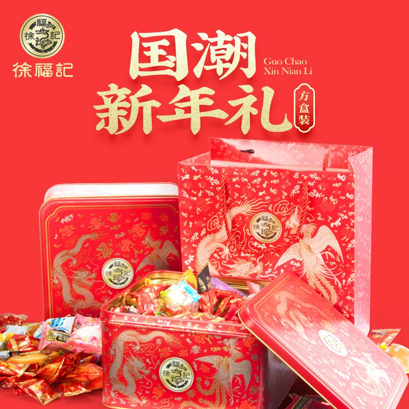 【团购专享】徐福记福运满糖方盒礼盒400g酥心糖新年糖年货喜糖批发