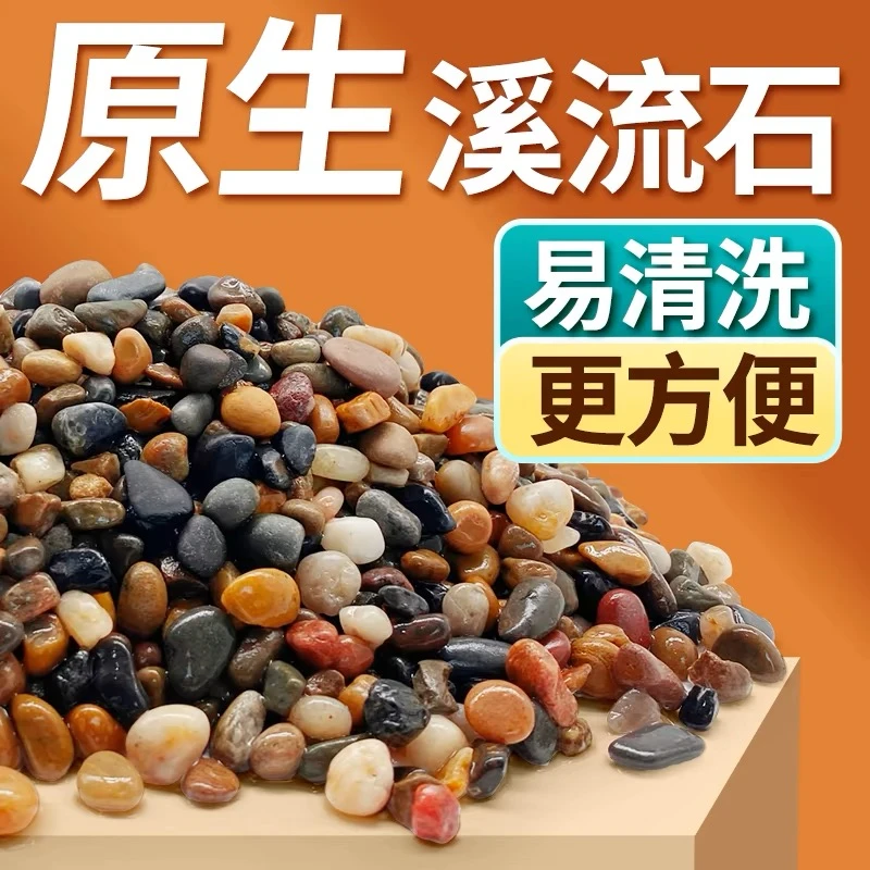 天然原生溪流沙溪流石鱼缸造景装饰养雷龙鳑鲏乌龟多彩石头子底砂