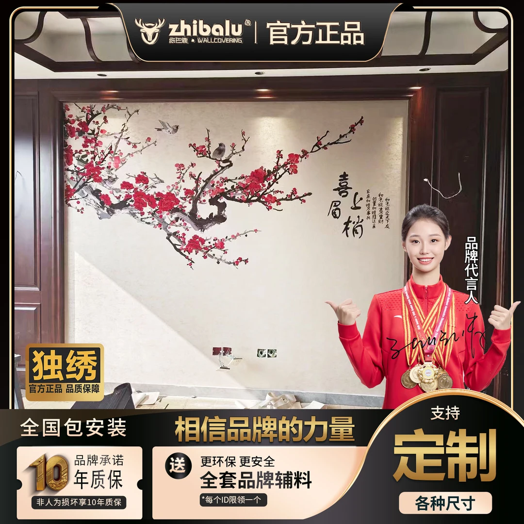 zhibalu/纸巴鹿倾国倾城E7高端寓意背景独绣背景墙布墙刺绣壁布