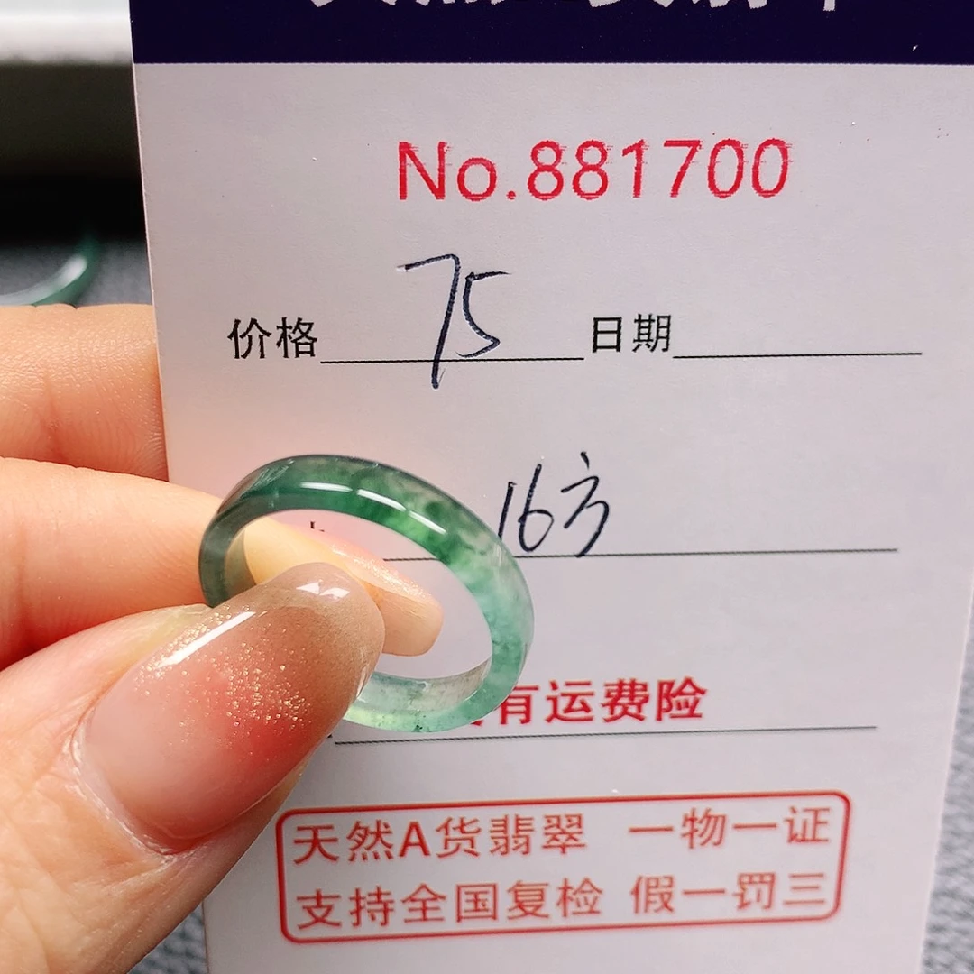 翡翠戒指未镶嵌16号
