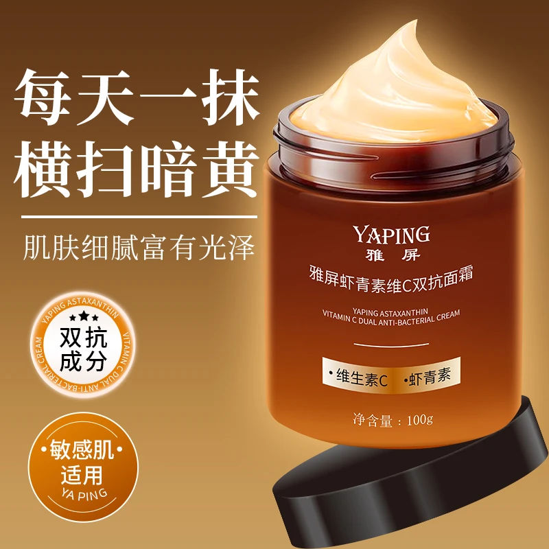 【抢！双十一活动到手3瓶】虾青素面霜维C双抗霜补水保湿清爽商品图