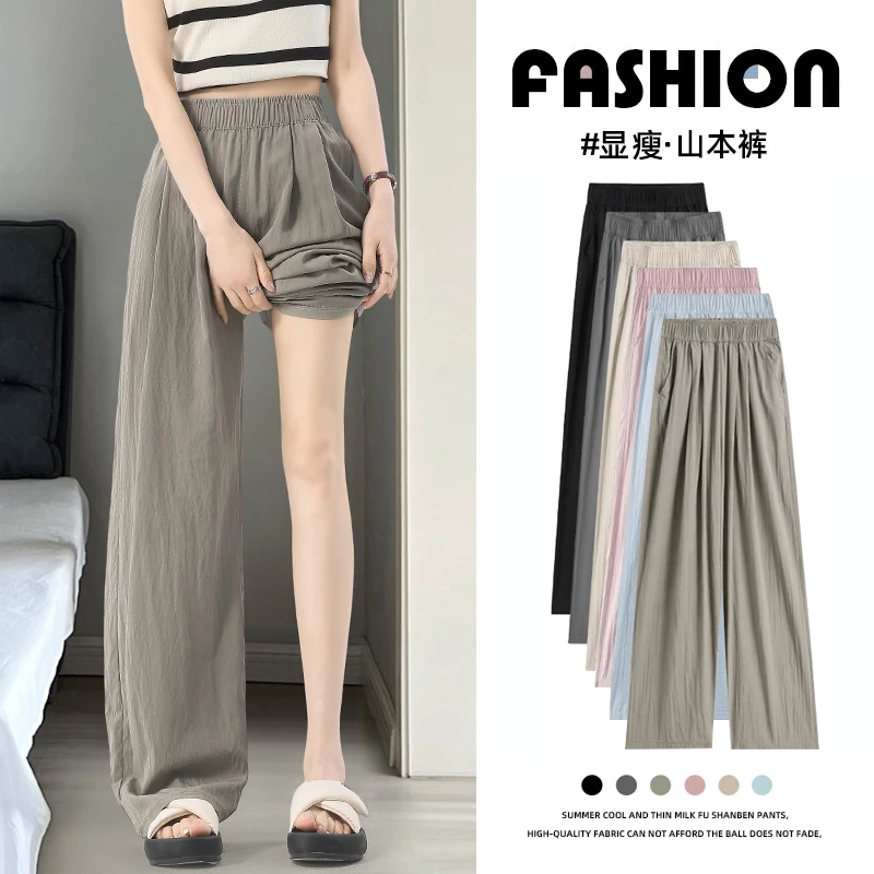 山本裤女夏季薄款2025新款高腰垂感小个子休闲直筒窄版冰丝阔腿裤