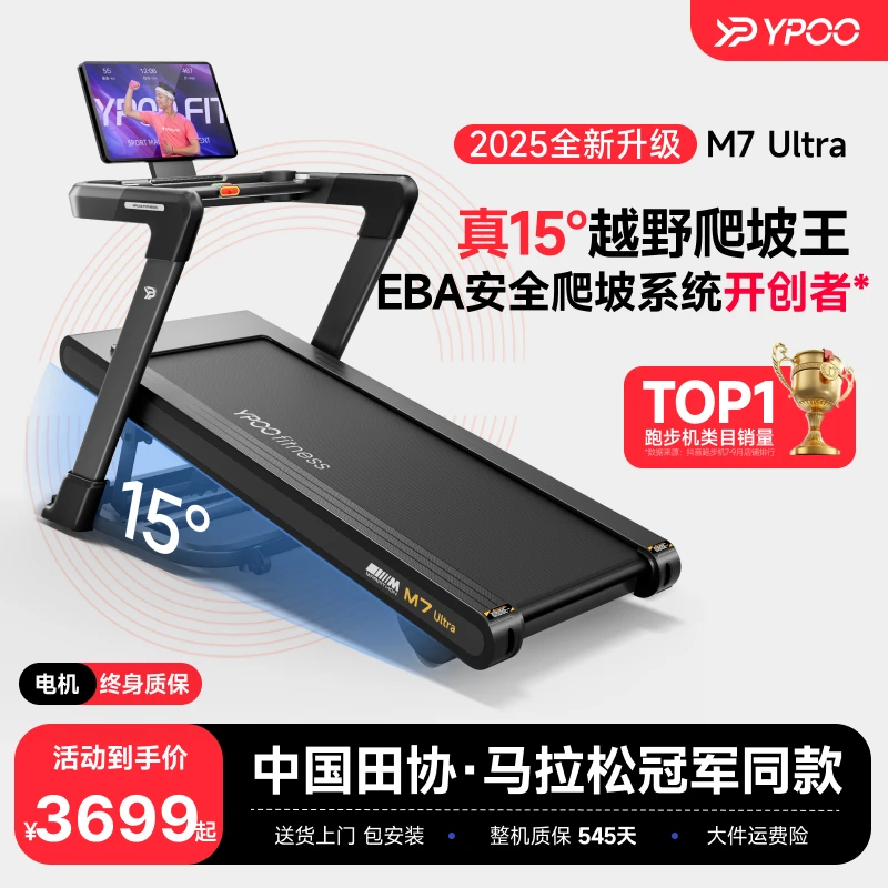 【新品M7Ultra护膝版】易跑马拉松家用跑步机静音减震爬坡机家用