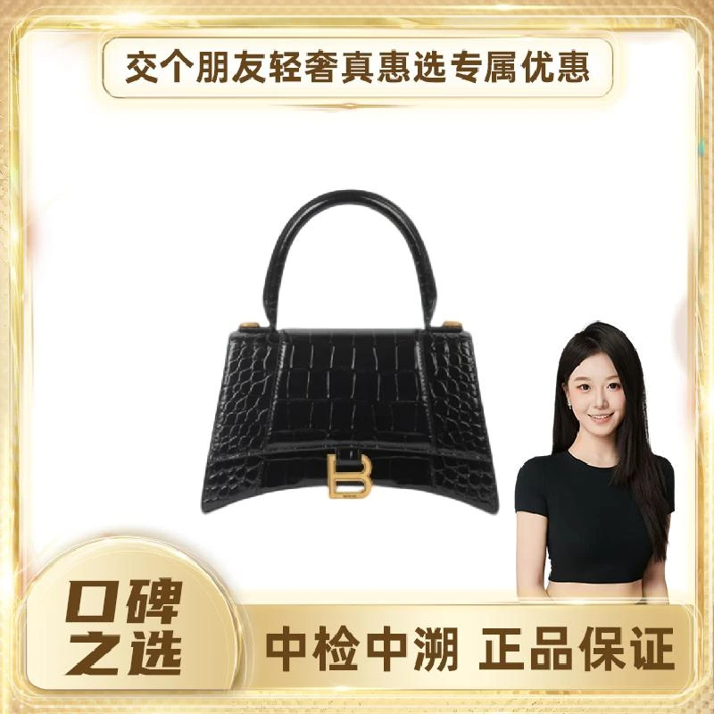 99新 Balenciaga/巴黎世家 鳄鱼纹牛皮沙漏包S号/XS号