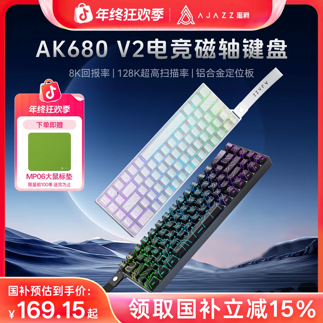【补贴15%】黑爵AK680V2电竞游戏磁轴键盘无畏契约8K驱动三角洲