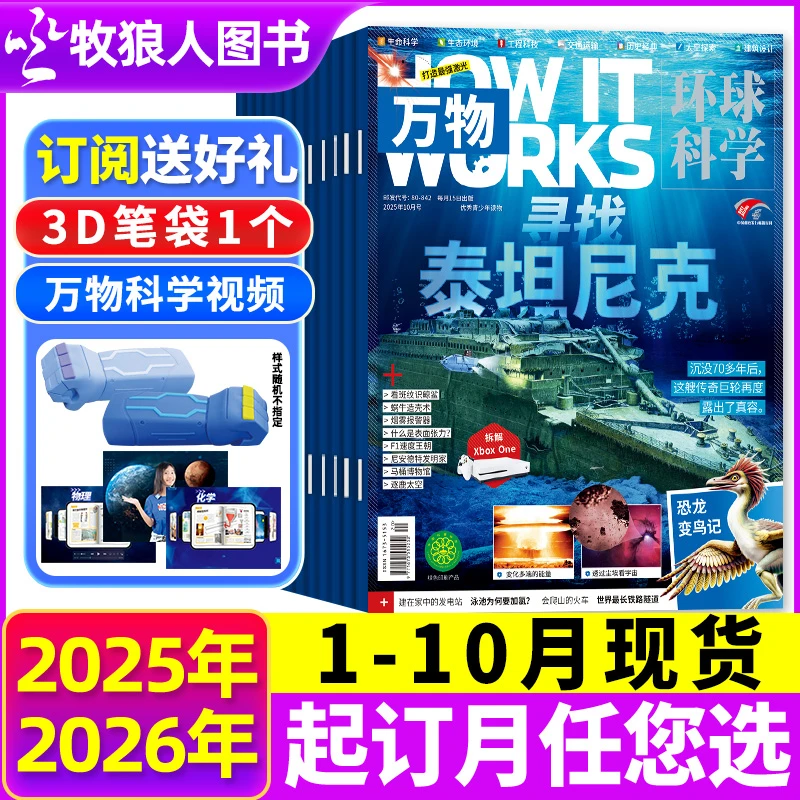 万物杂志2025年订阅2026年官方旗舰店青少年百科普环球科学中文版