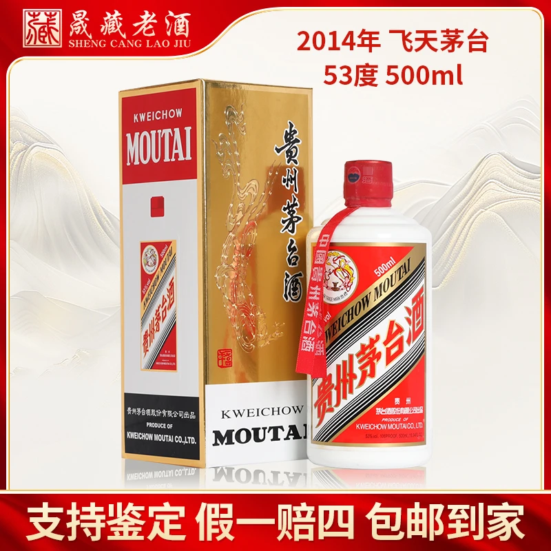 KWEICHOW MOUTAI/贵州茅台酒2014年飞天茅台酱香型白酒53度500ml