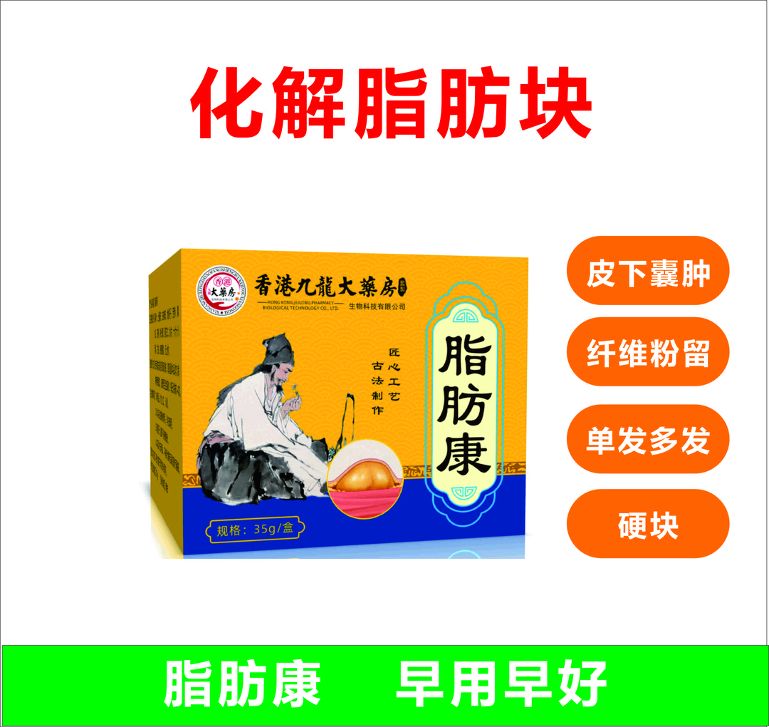 香港脂肪康正品肿块膏脂肪宁皮下硬块单发性多发性涂抹膏
