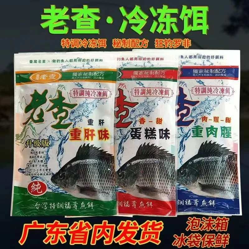 老查罗非冻饵鱼饵冷冻料黑坑湖库竞技鲤鱼鲫鱼罗飞鱼垂钓鱼料钓鱼