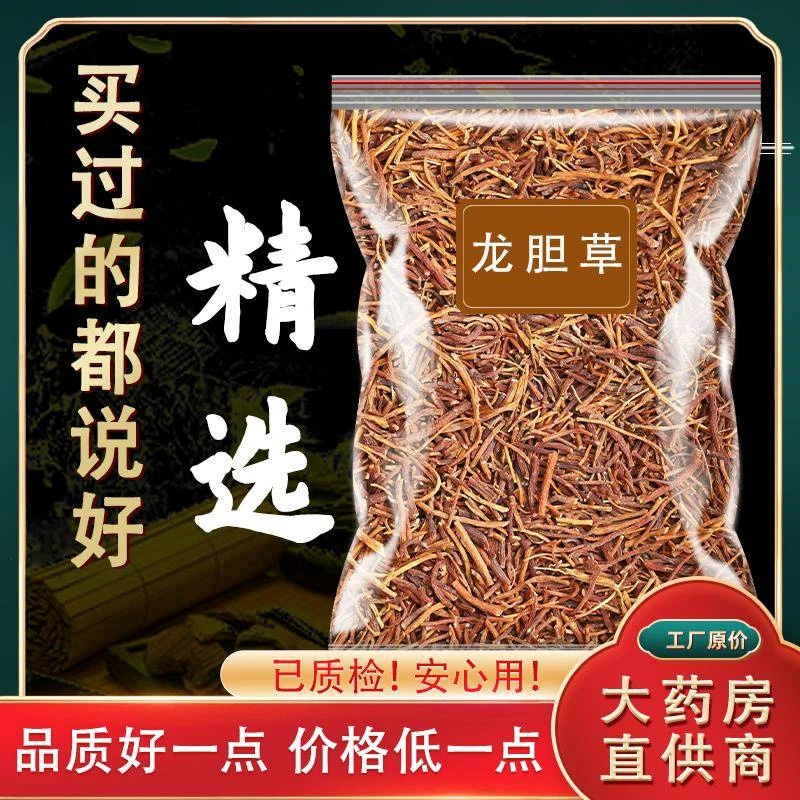 龙胆草高品质正品可磨龙胆草粉滋补新鲜栀子绿茶苍术黄柏干货新货