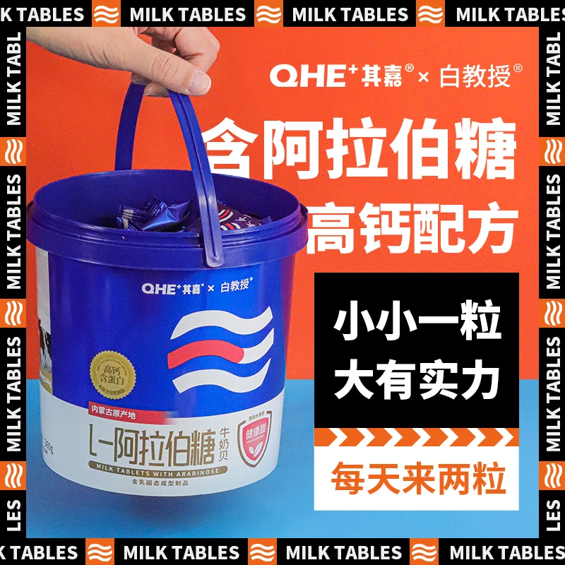 QHE+其嘉 阿拉伯糖牛奶贝360g/桶 内蒙古原产 配料健康独立包装