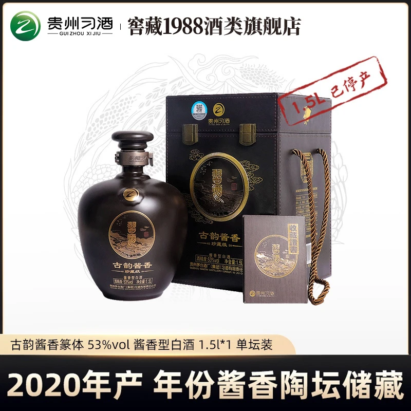 习酒【2020年产】古韵酱香篆体 纯酿白酒珍藏级 53度1.5L