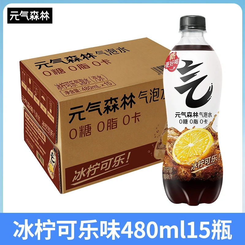 元气森林 冰柠可乐可口气泡水新品上线畅爽饮料整箱装 聚餐解腻