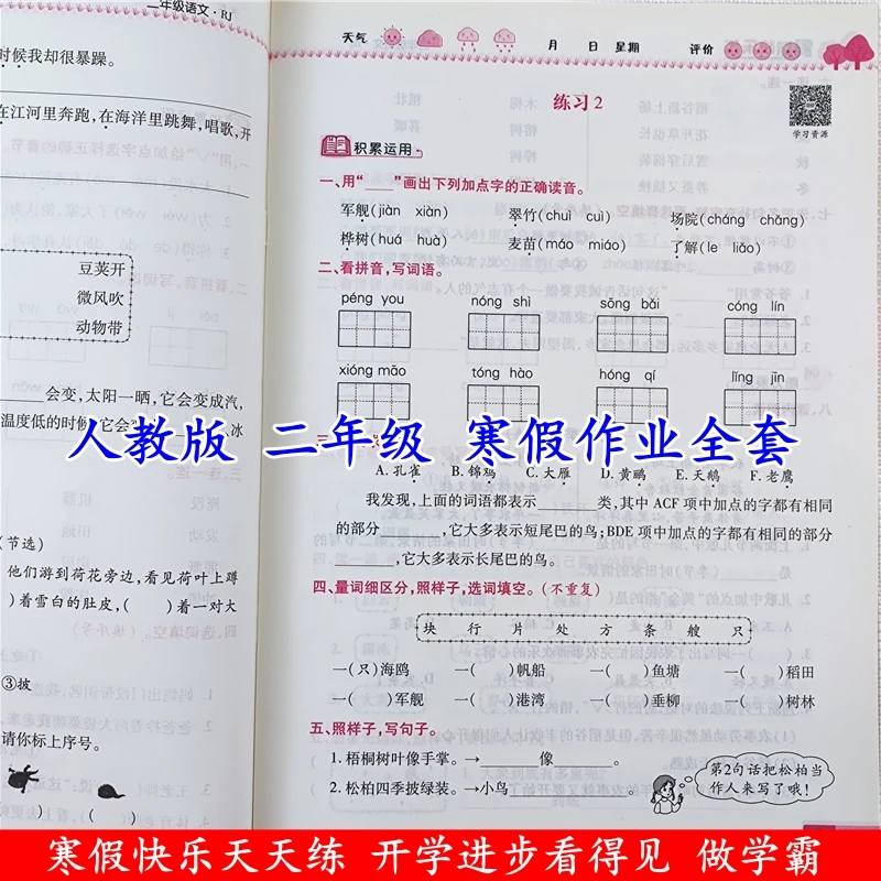 二年级语文和数学寒假作业全套人教版寒假作业课本同步训练练习册