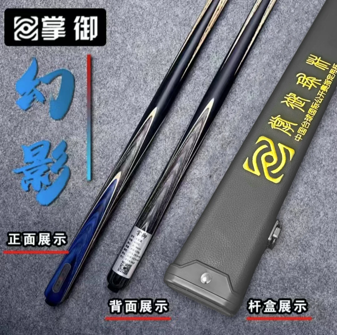 掌御幻影台球杆小头斯诺克桌球杆插花装备通杆黑八九球免漆手工杆