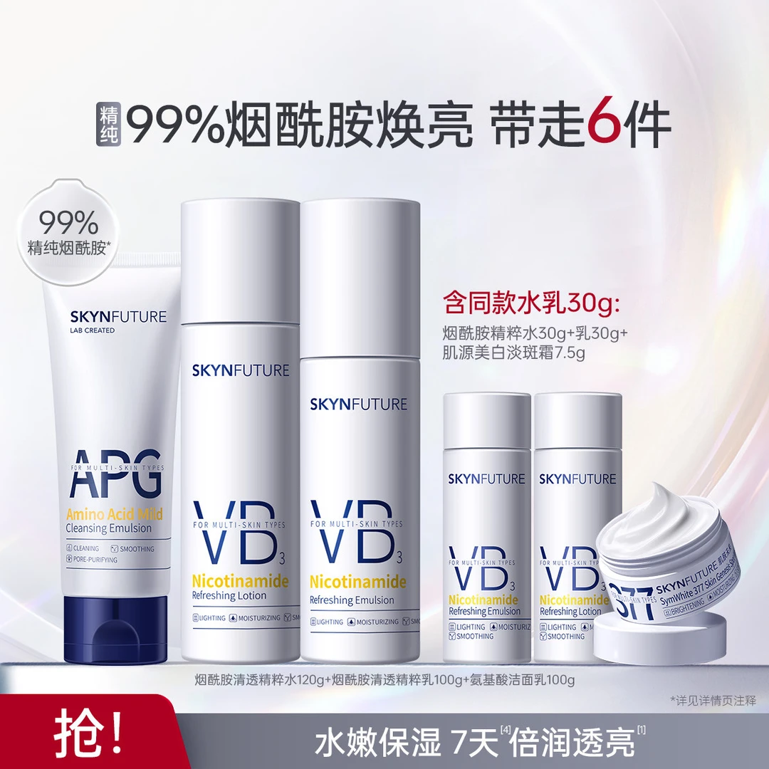 肌肤未来｜烟酰胺水乳套装高保湿补水冬季化妆品护肤品美白淡斑面
