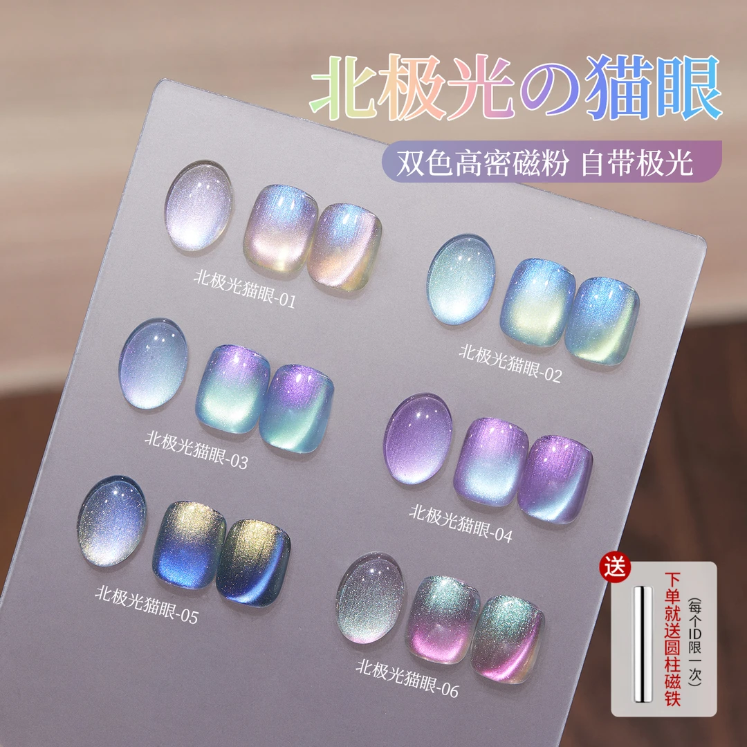 宝诗曼北极之光猫眼指甲油胶2025年新款爆闪七彩玻璃珠晶