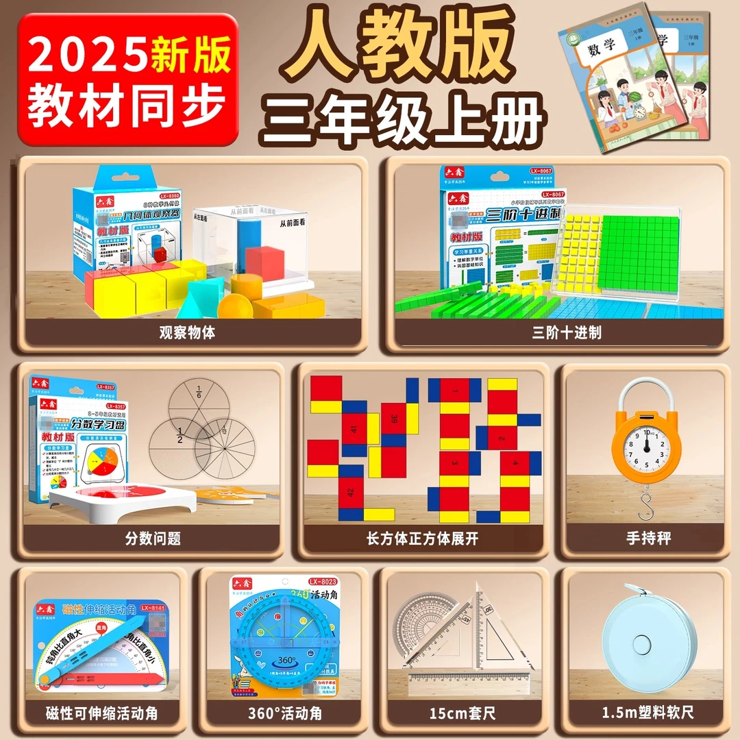 人教版三年级上册数学学具套装苏教版长方形正方形演示器几何体