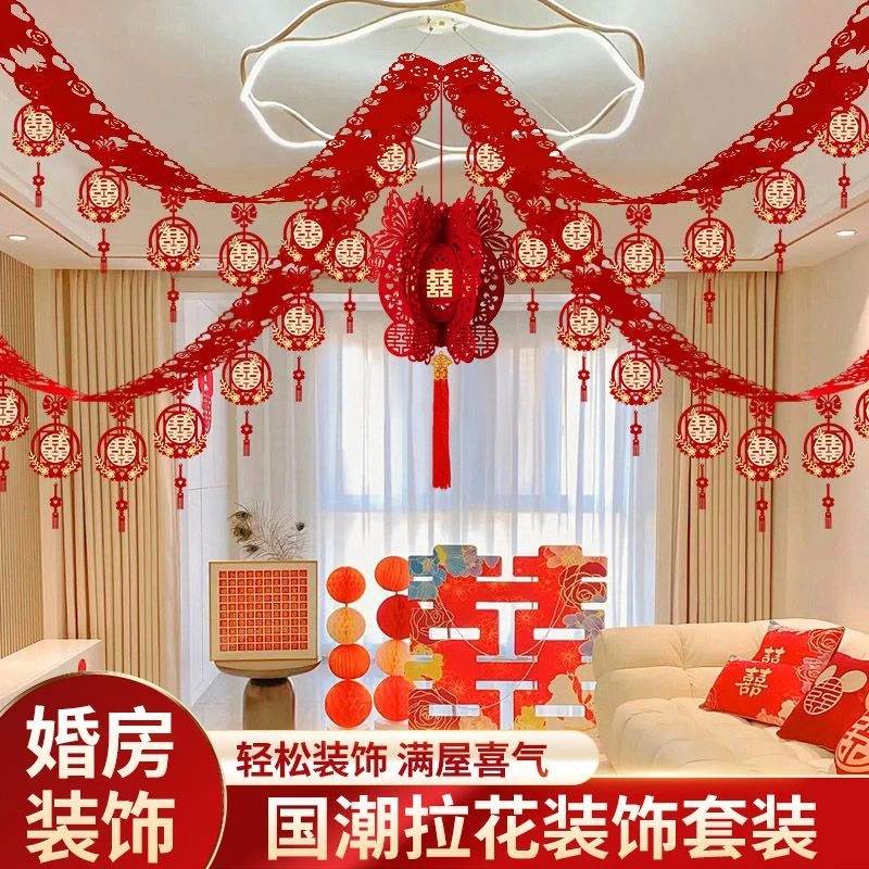 用品结婚客厅大全拉花婚房房间装饰婚礼布置新房男方喜字卧室套装