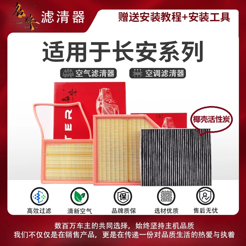 貂牌【长安车专用】N95+PM2.5原装椰壳碳汽车空调滤芯原装空气滤芯