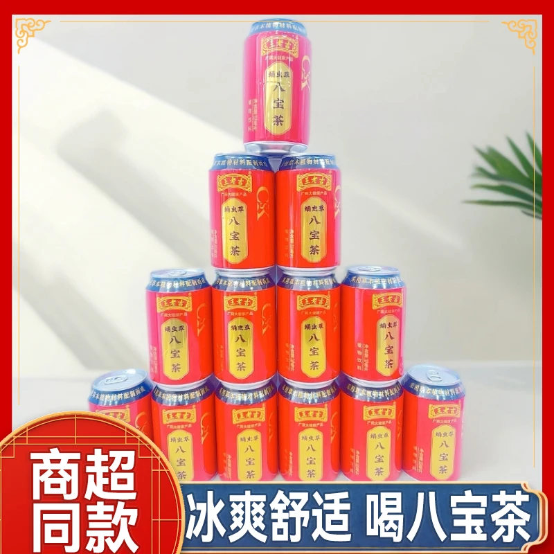 正宗凉茶王老吉蛹虫草八宝茶310ml植物饮料书籍特价分享爆款凉茶