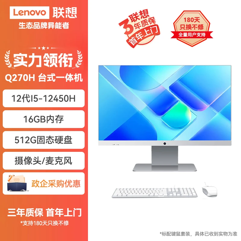 【政企采购】联想lenovo生态异能者 27英寸商务家用办公一体机电脑