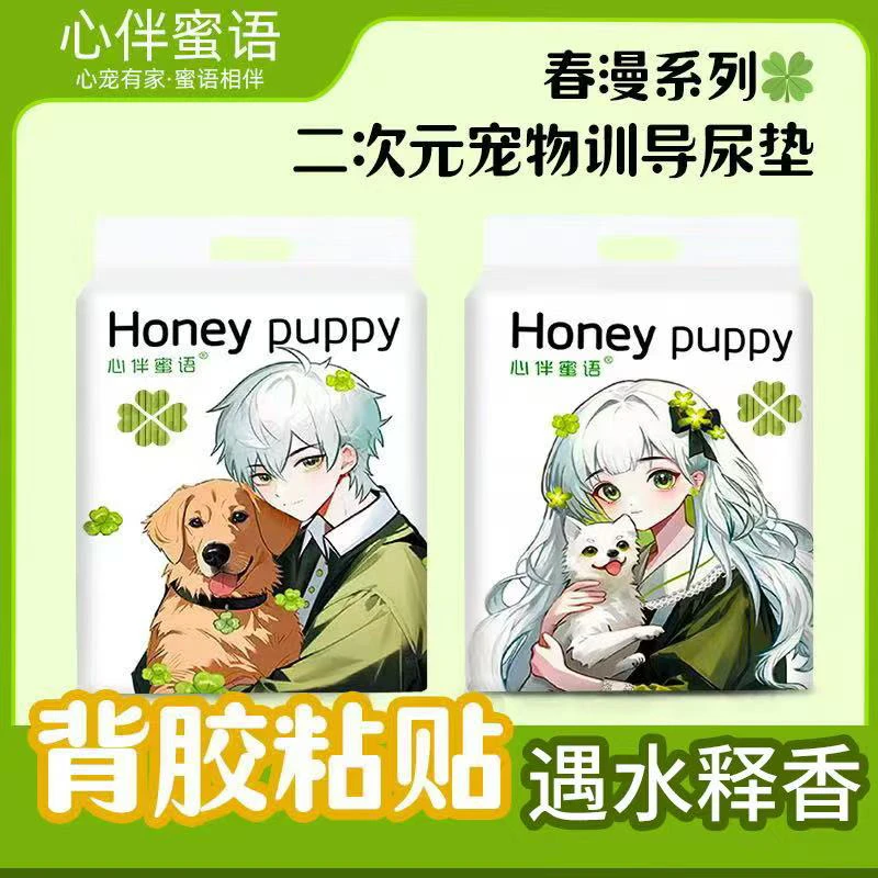 心伴蜜语狗狗尿垫除臭加厚吸水超大春漫尿垫狗用宠物尿垫