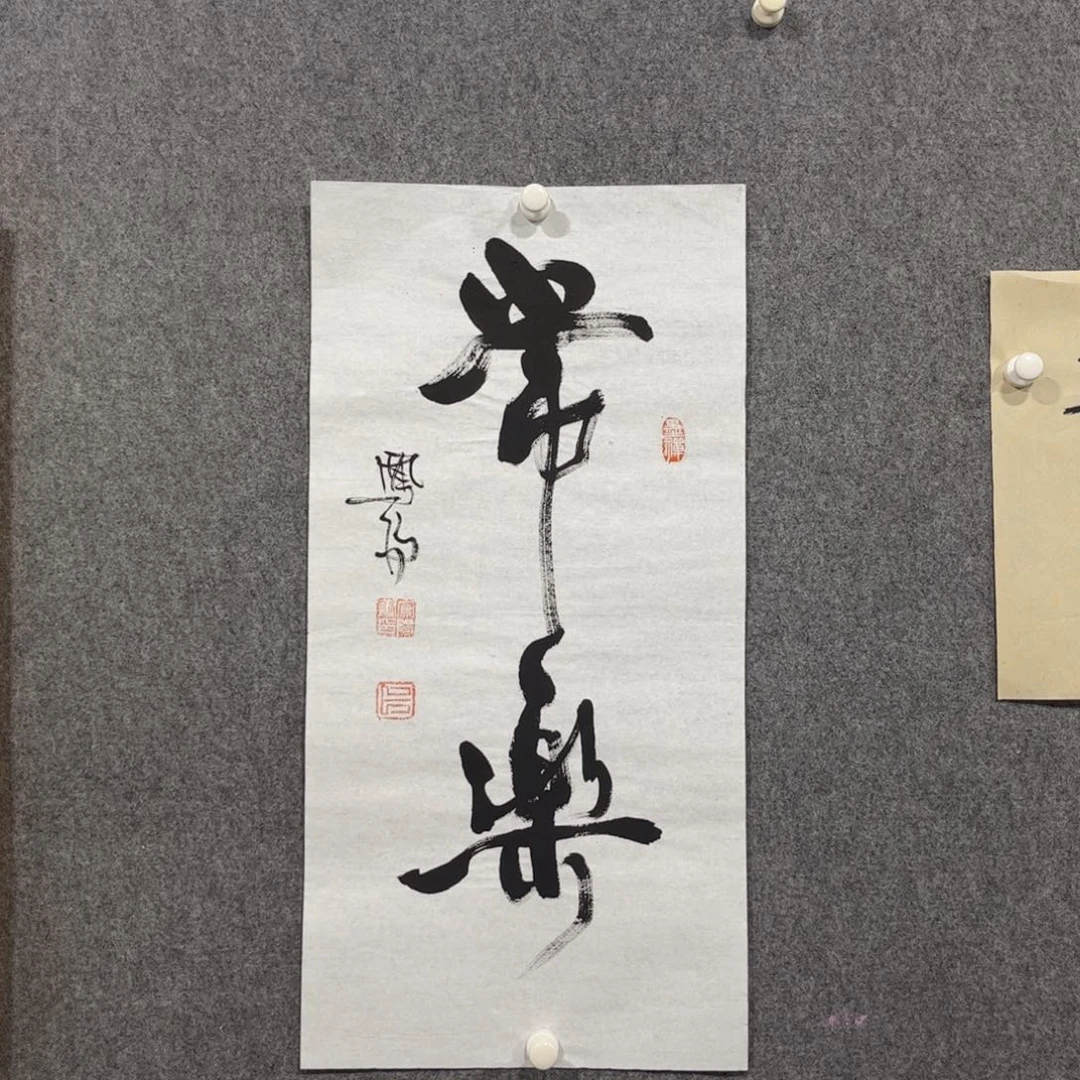 书法中雅煊精品书法