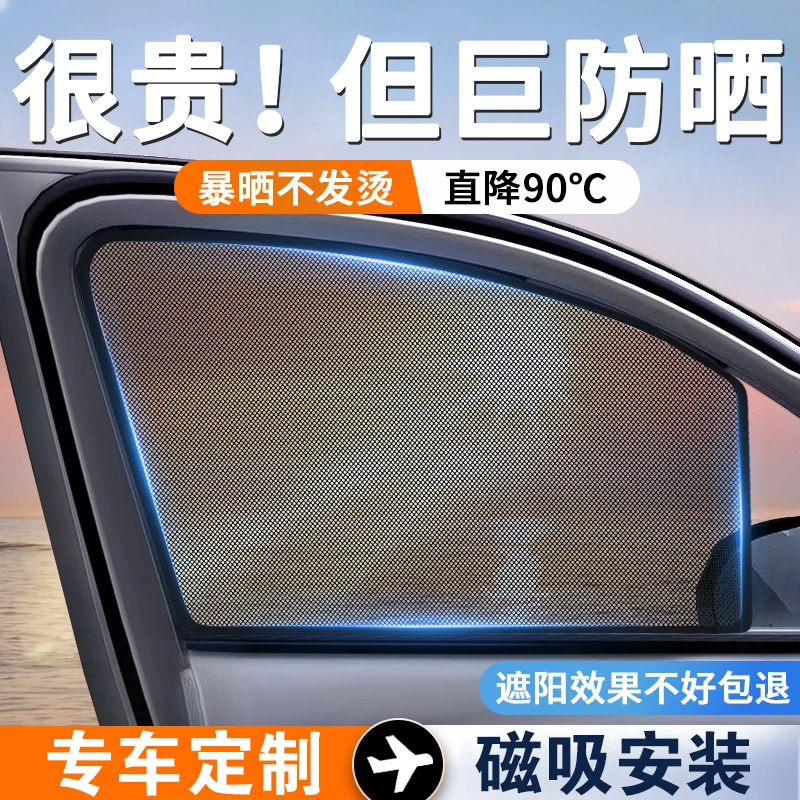 汽车专车网纱窗帘磁吸式遮光隔热防晒纱窗车内侧窗防紫外线遮阳帘