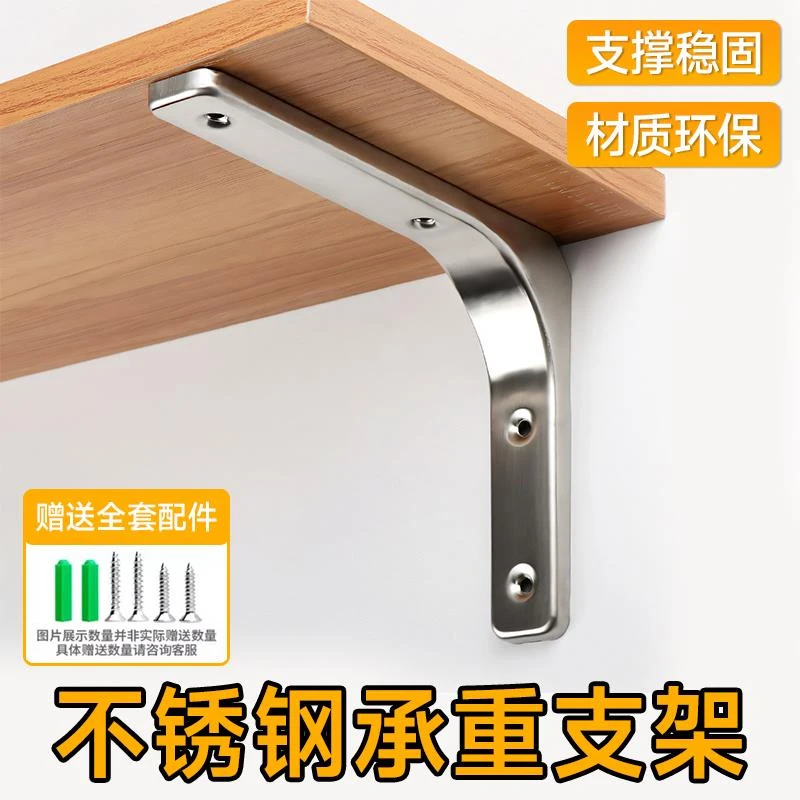 不锈钢承重支架L型三角墙上隔板置物架七字型直角铁层板拖固定件