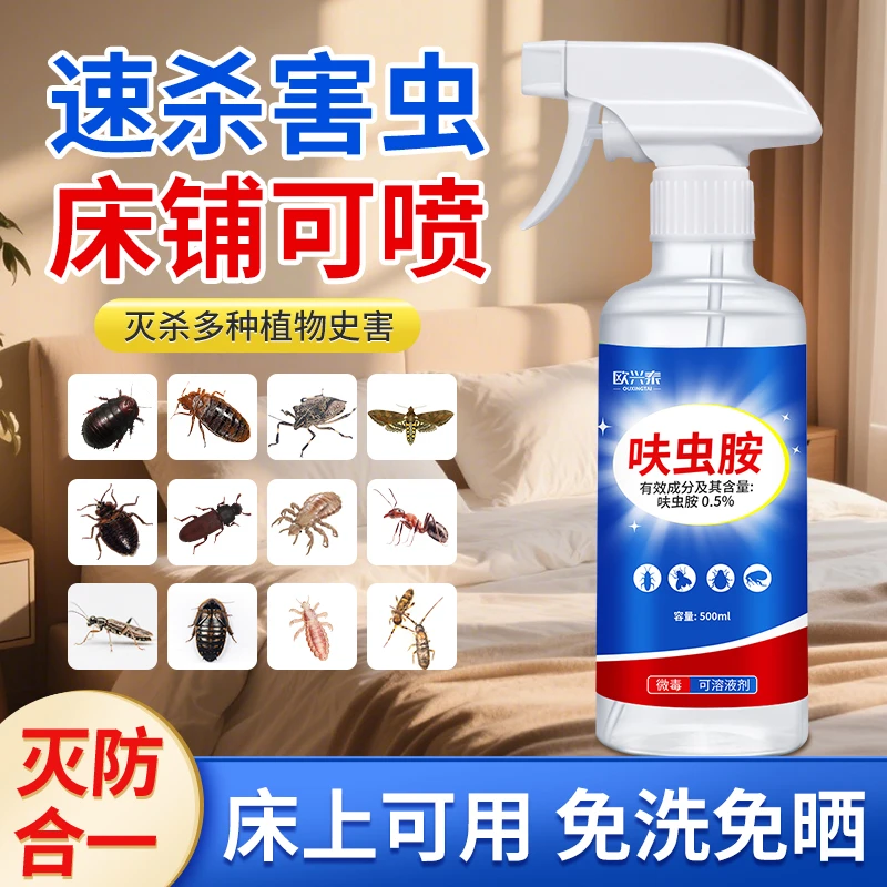 杀虫剂家用室内小黑飞粉螨皮蠹隐翅虫蜱虫臭虫杀跳蚤喷雾端呋虫胺