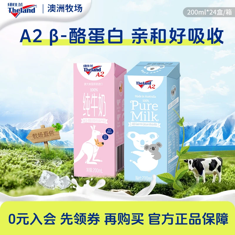 【积分加购】纽仕兰A2-β酪蛋白高钙学生儿童纯牛奶200ml*24盒