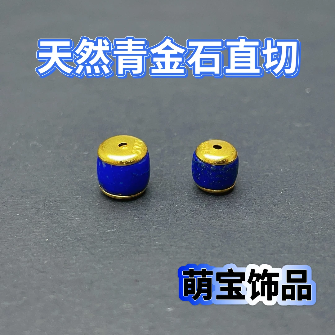 【萌宝饰品】B976天然青金石鼓珠直切精工贴片时尚百搭6-7mm多样性