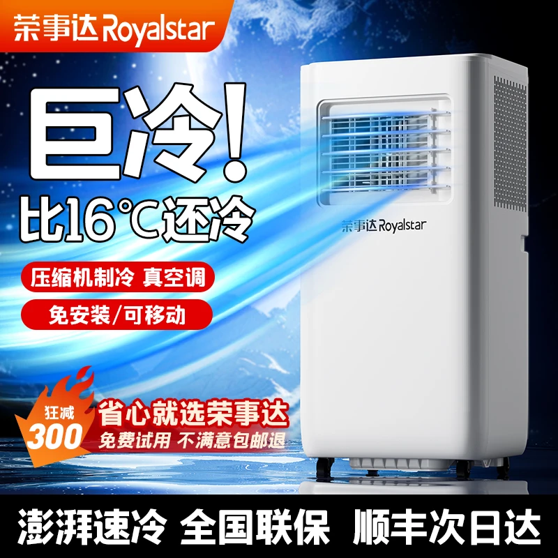 Royalstar/荣事达移动空调一体无外机免排水厨房卧室冷暖方便携带