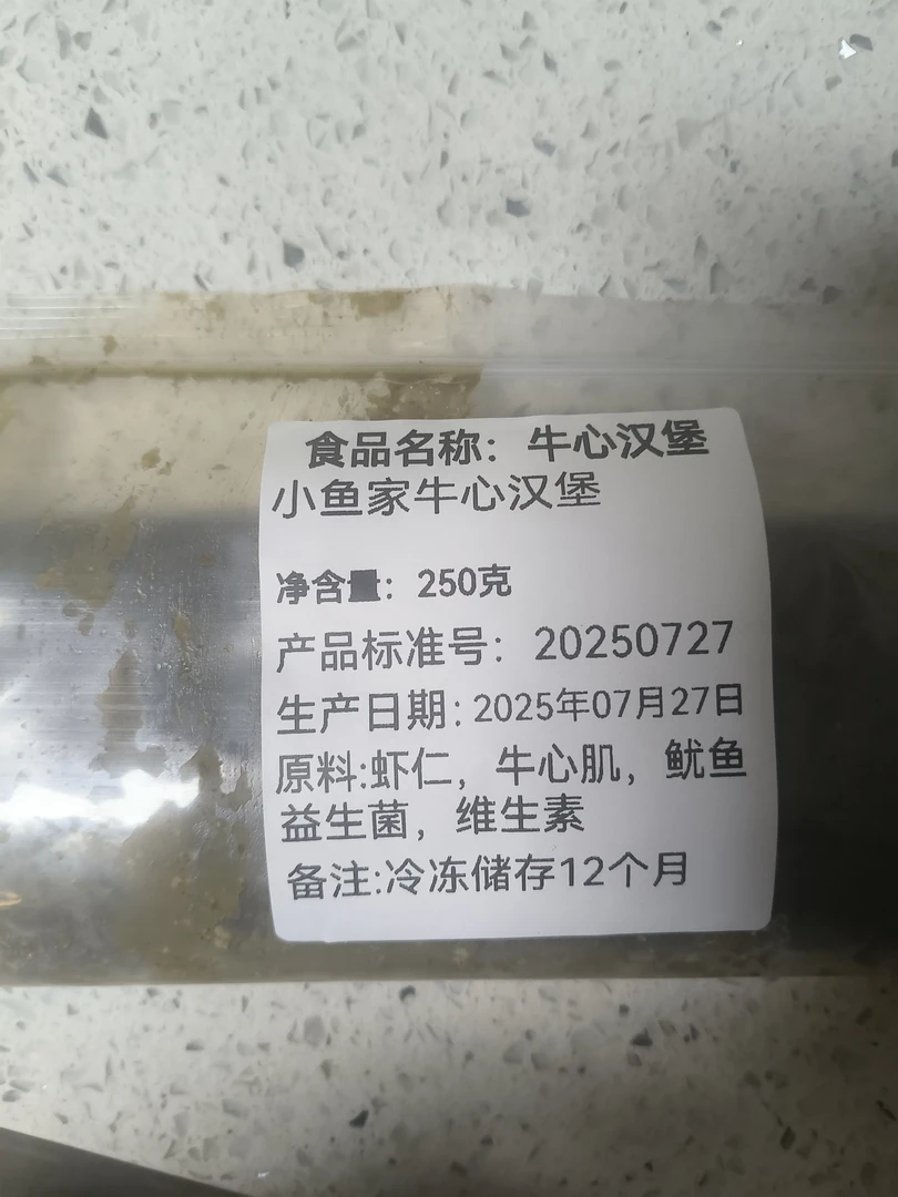 牛心汉堡，250克，试用装，可当鱼粮可做鱼饵