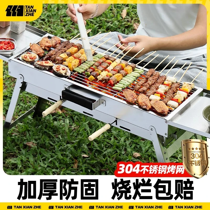 探险者烧烤架家用户外折叠便携不锈钢烧烤架304加厚全套露营装备