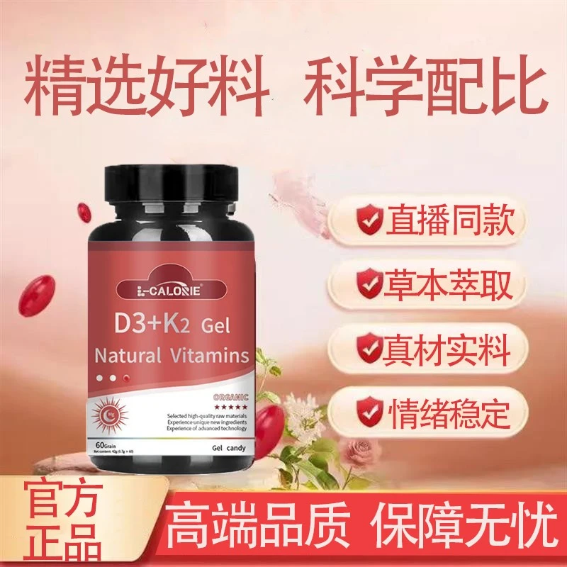【官方正品】健康先生海澳司骨素宝维生素D3+K2软胶囊三效合一通用