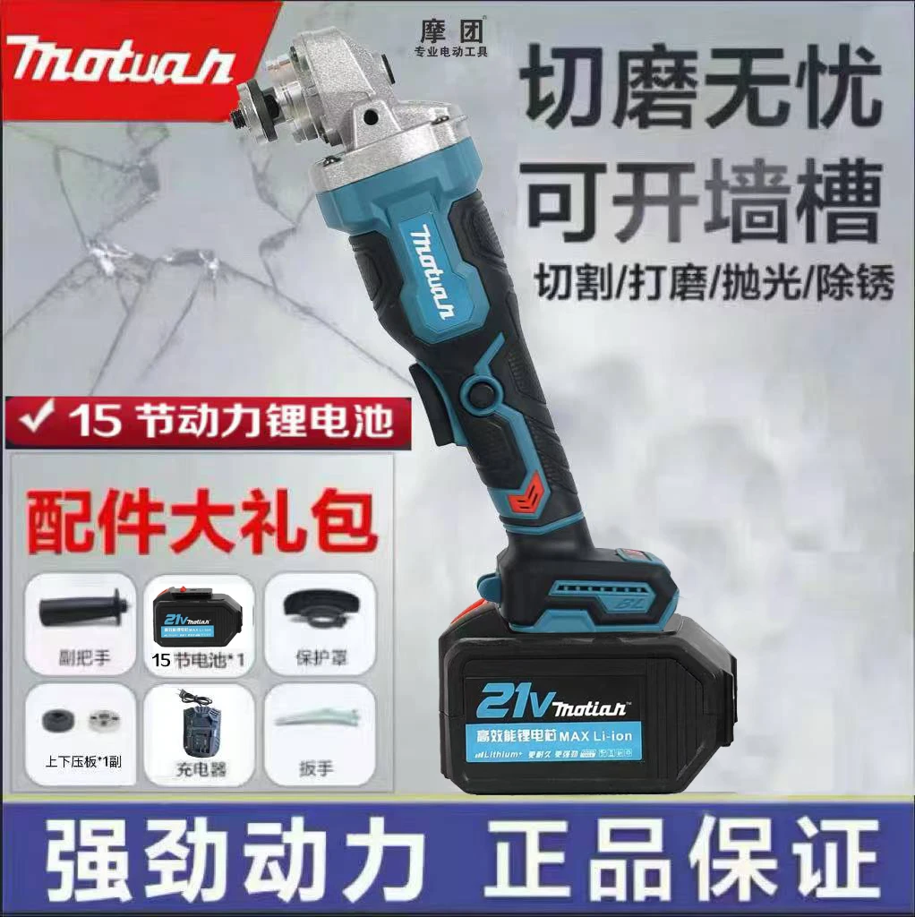 ——【官方专属】MOTUAN新款角磨机21V（B款）15节普电池