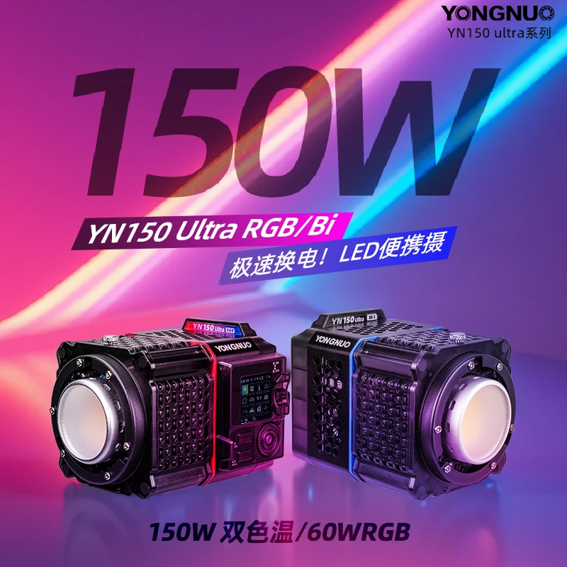 YN150Ultra RGB/Bi 150W影视灯常亮灯 便携轻便遥控TypeC供电户外