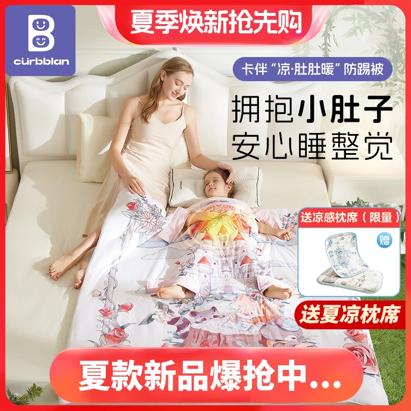 卡伴夏季新品拥抱被恒温防踢护肚被四季可用幼儿园成人玩手机可用