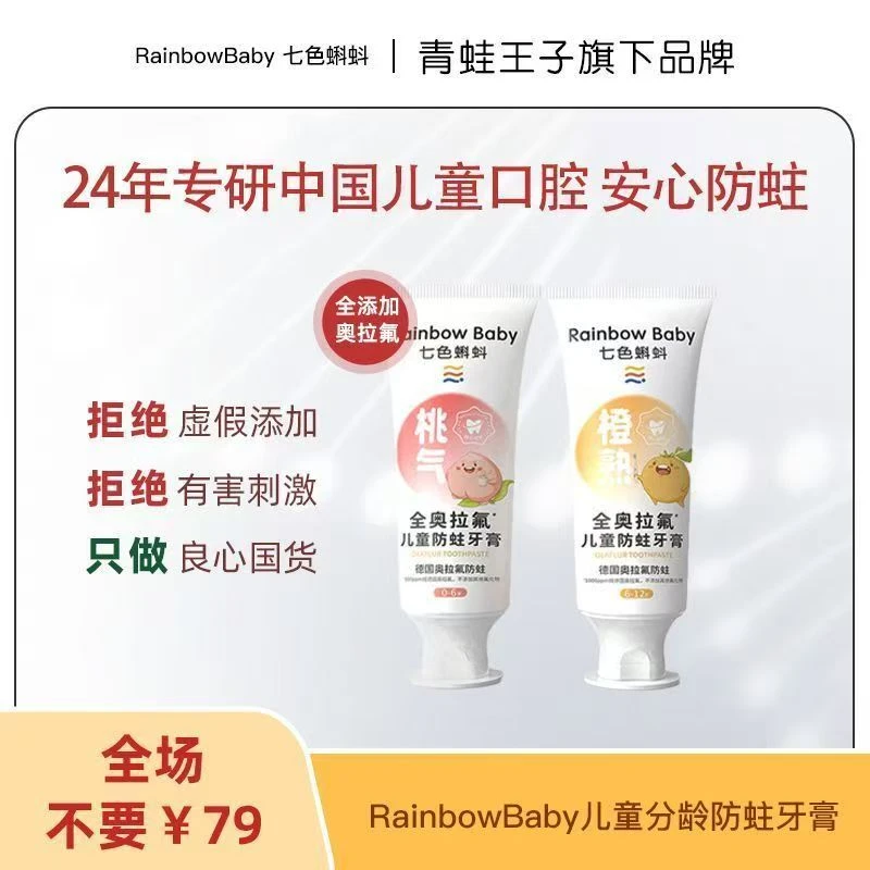 七色蝌蚪奥拉氟用防蛀护龈家庭家用奥拉氟儿童牙膏