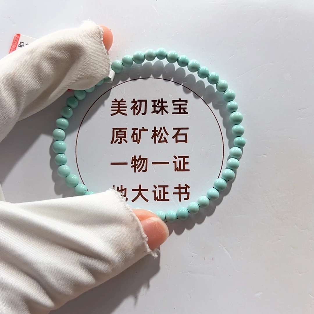 绿松石未镶嵌38圆珠单圈卡4+